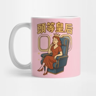 Retro Chinese FirstClassQueen Mug